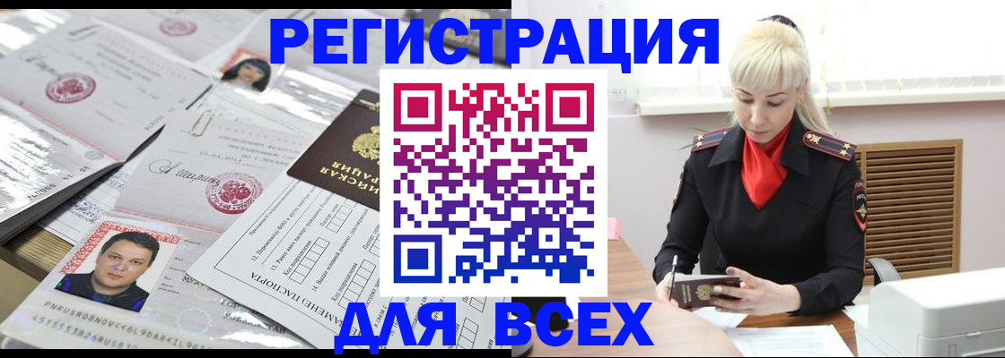прописка штамп в Видном