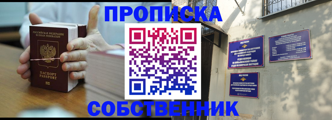 временная регистрация собственник в Видном