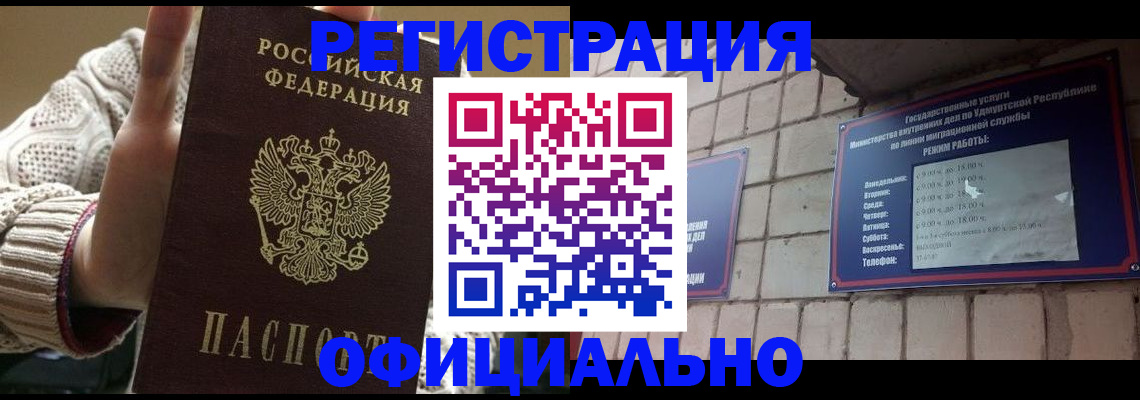 прописка гарантия в Видном