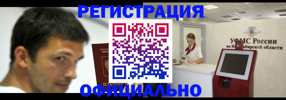 прописка для военкомата в Видном
