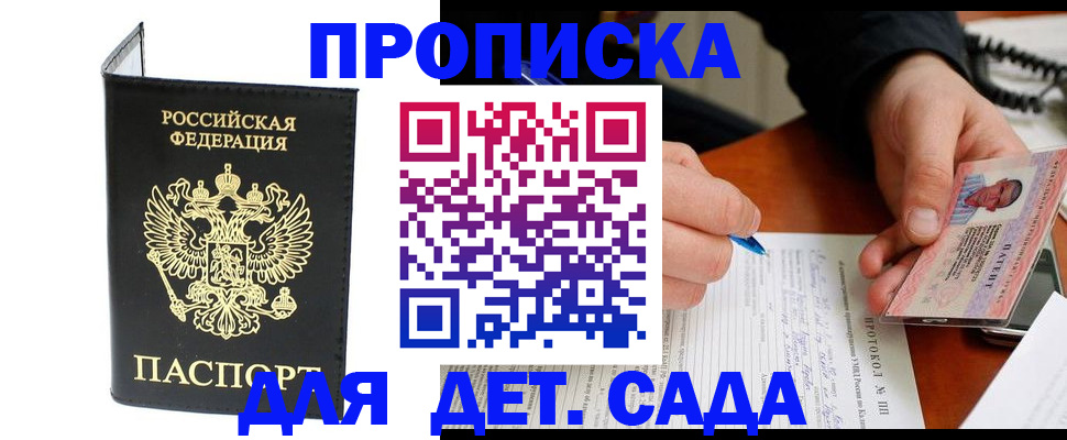 прописка от собственника в Видном