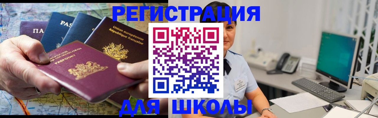 прописка для кредита в Видном